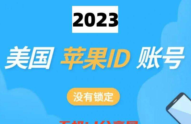 如何找回忘记的苹果ID账号？